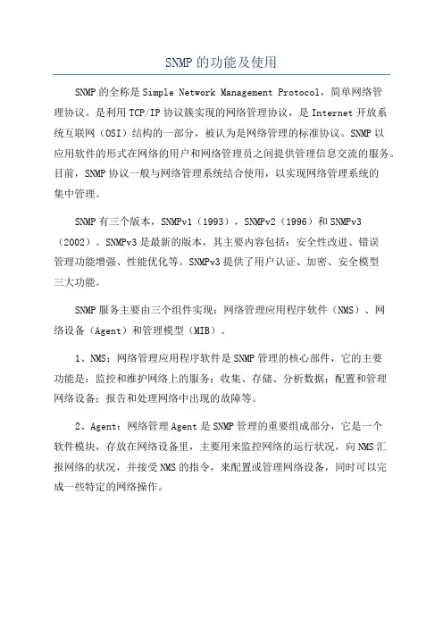SNMP的功能及使用