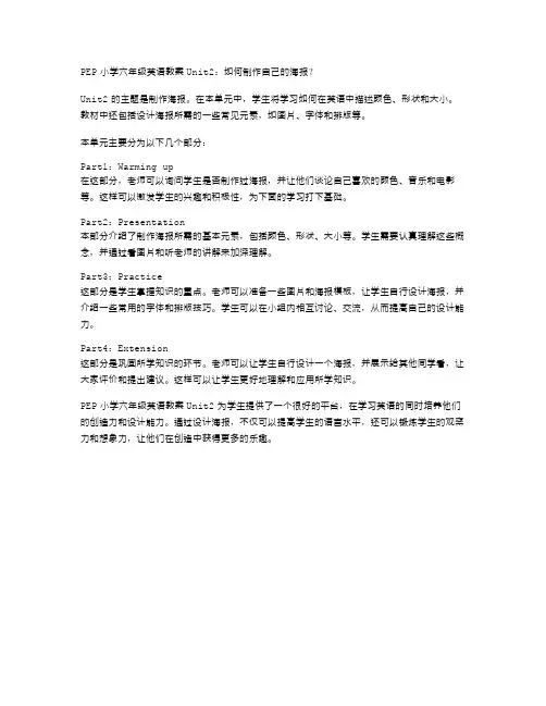 PEP小学六年级英语教案Unit2：如何制作自己的海报？