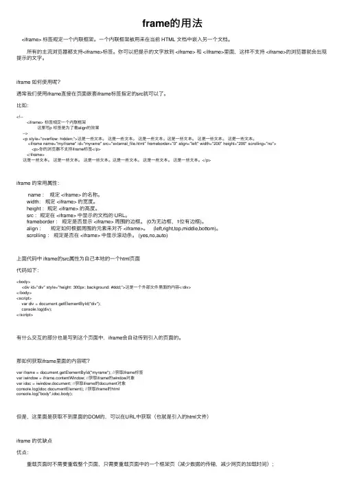 frame的用法