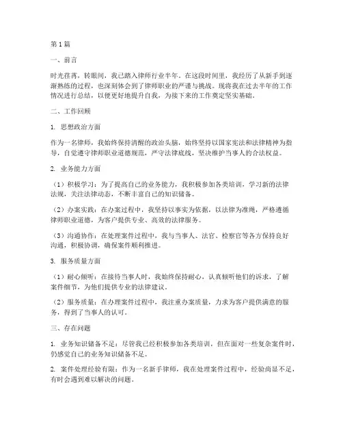 律师半年度个人总结(3篇)