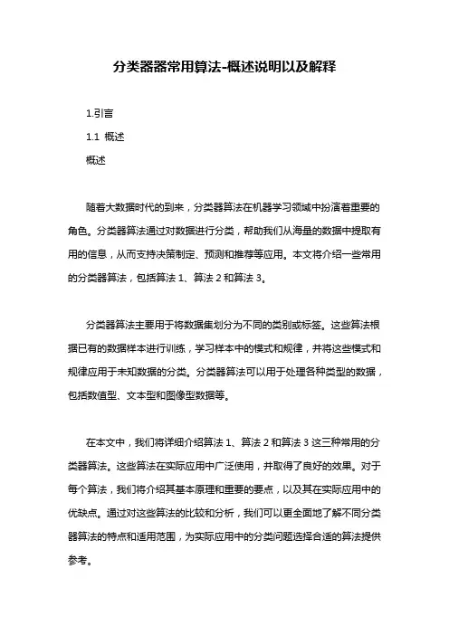 分类器器常用算法-概述说明以及解释