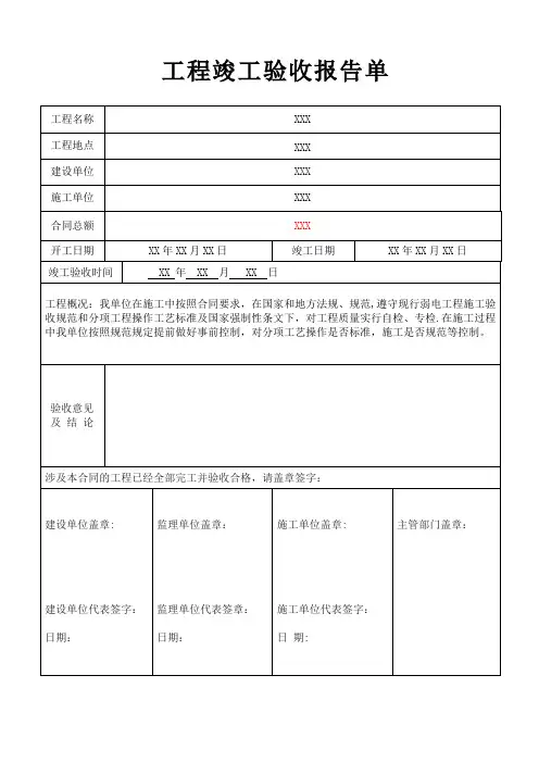 智能化竣工报告【范本模板】