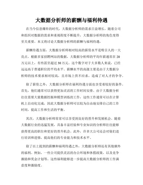 大数据分析师的薪酬与福利待遇