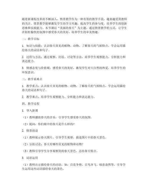情景教学课堂设计方案