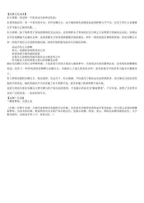 品牌文化故事