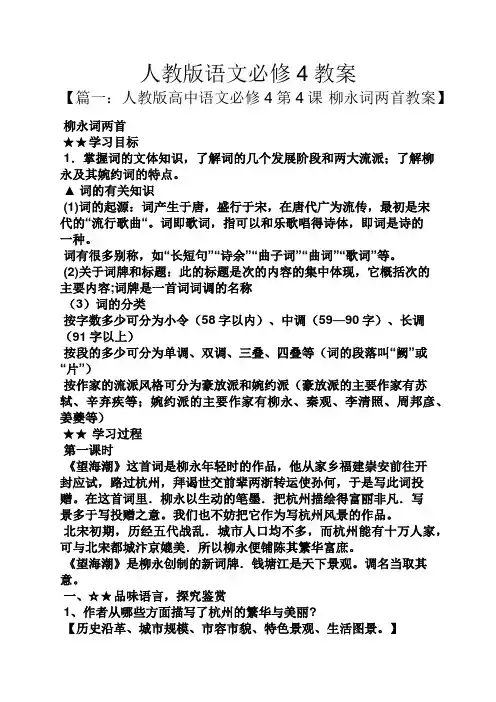 人教版语文必修4教案