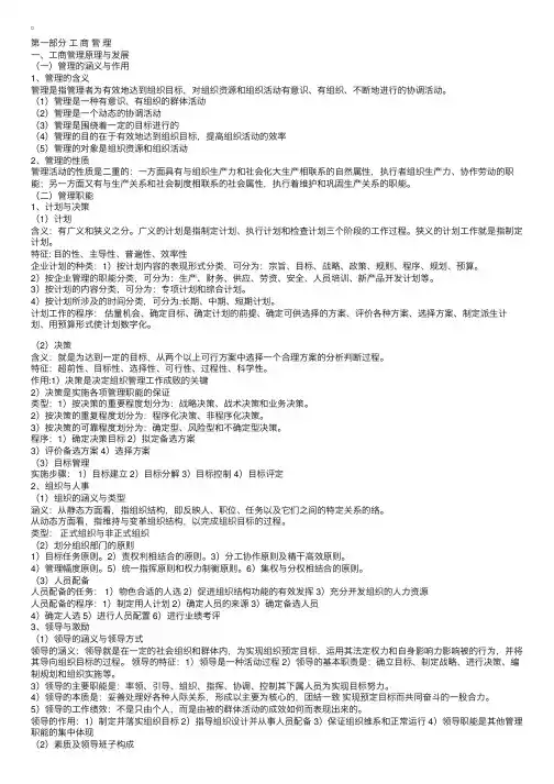 工商管理（中级）工商管理原理与发展指导