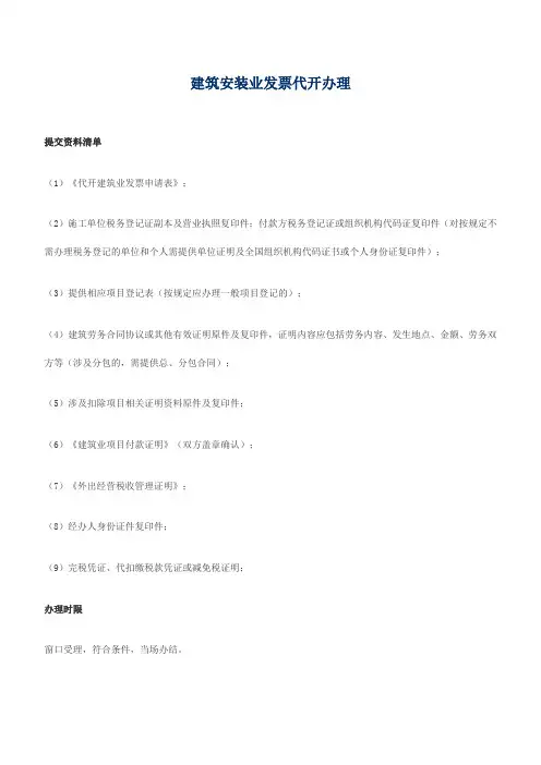 建筑业发票