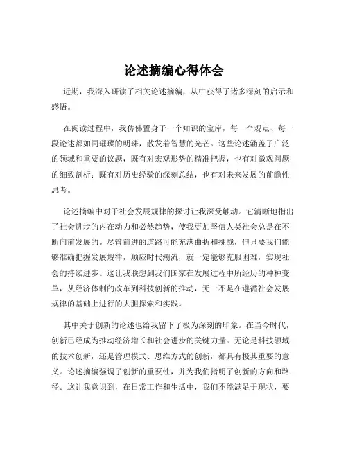 论述摘编心得体会