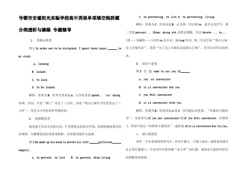 高中英语单项填空陷阱题分类透析与演练辅导