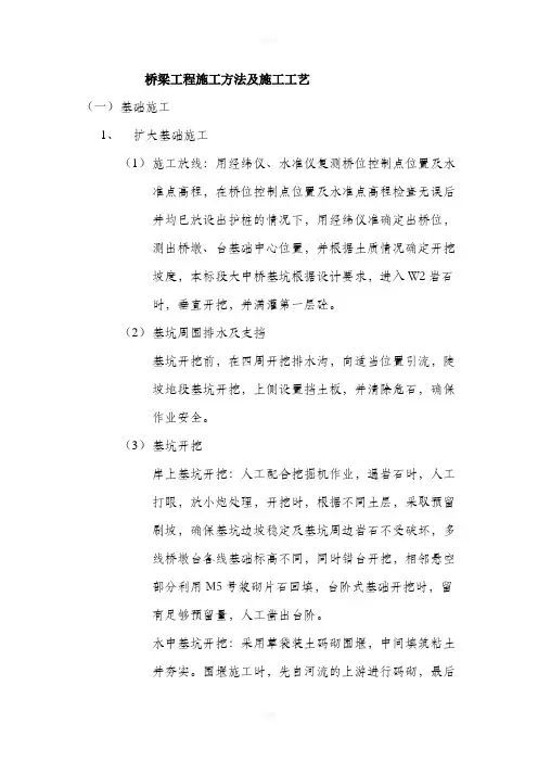 桥梁工程施工方法及施工工艺