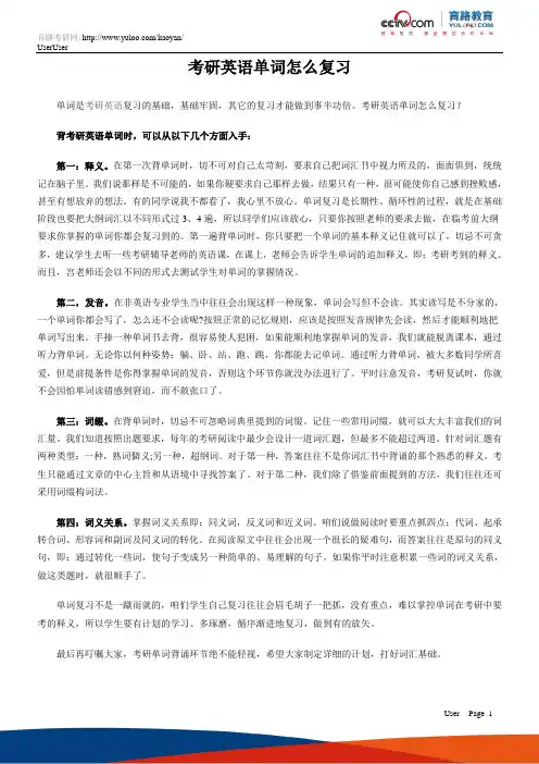 考研英语单词怎么复习？