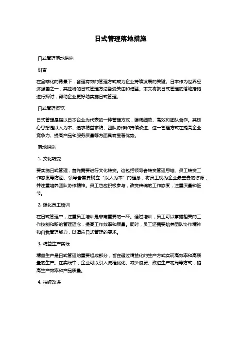 日式管理落地措施