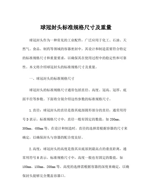 球冠封头标准规格尺寸及重量
