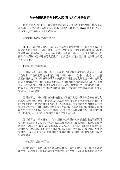 创建全国优秀示范小区,实现“城市,让生活更美好”