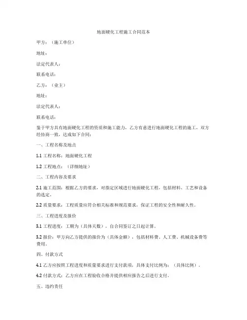 地面硬化工程施工合同范本