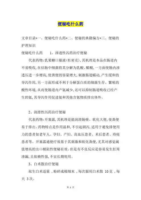 便秘吃什么药