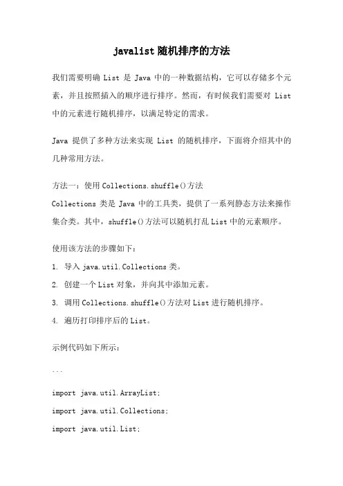 javalist随机排序的方法