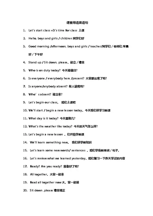 课堂用语英语100句