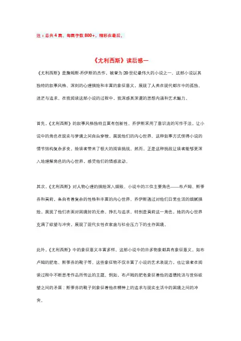 《尤利西斯》 精彩读后感4篇(每篇800字) (2)