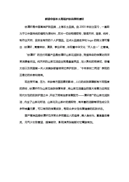 解读中国本土高端护肤品牌林清轩