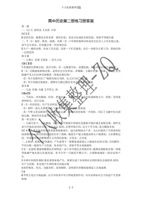 高中历史第二册练习册答案