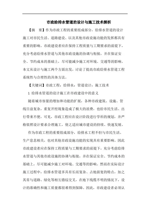 市政给排水管道的设计与施工技术探析