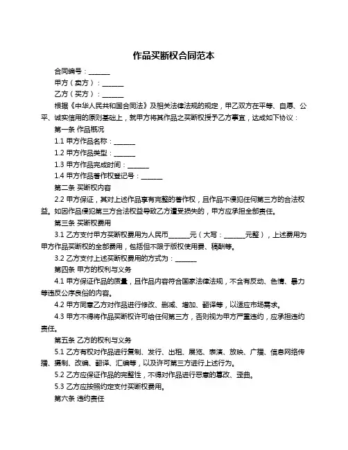 作品买断权合同范本