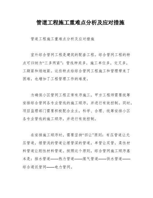 管道工程施工重难点分析及应对措施