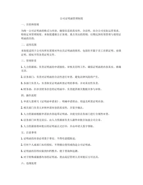 公司证明涵管理制度