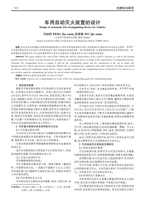 车用自动灭火装置的设计