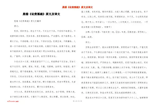 晁错《论贵粟疏》原文及译文