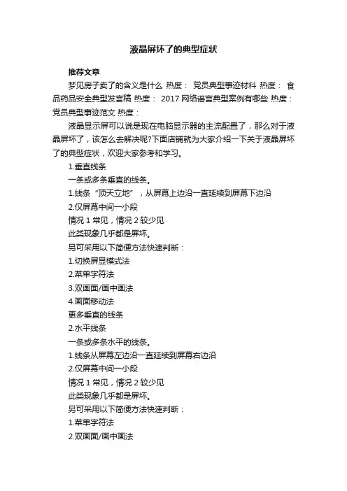 液晶屏坏了的典型症状