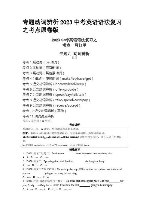 专题动词辨析2023中考英语语法复习之考点原卷版