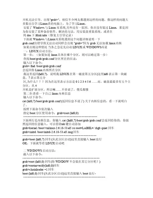 开机遇到grub解决方法
