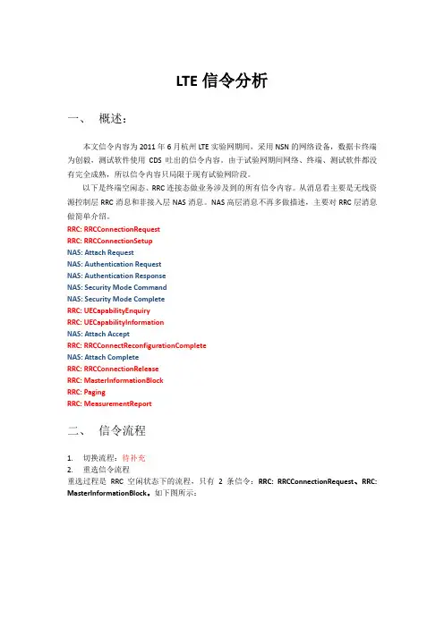 LTE信令分析