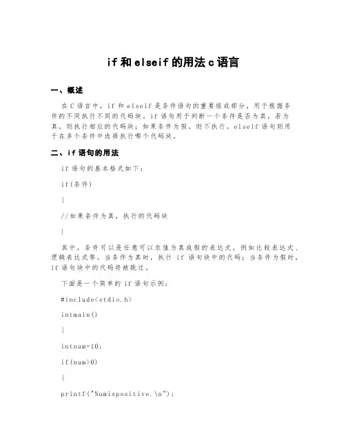 if和elseif的用法c语言