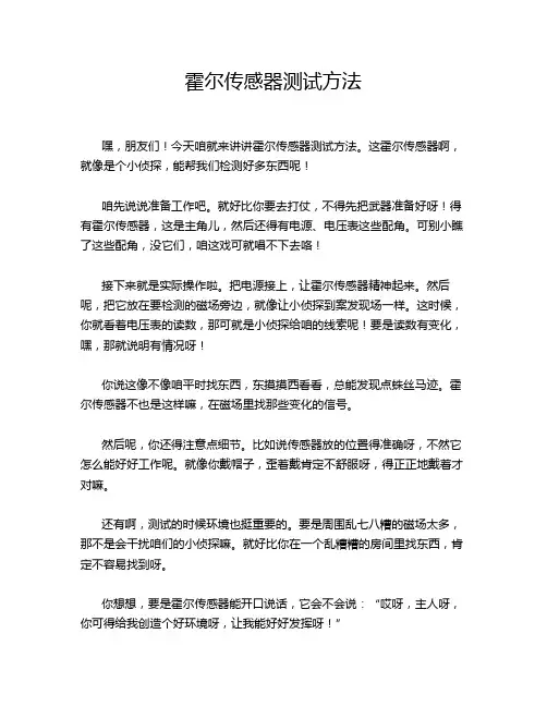 霍尔传感器测试方法