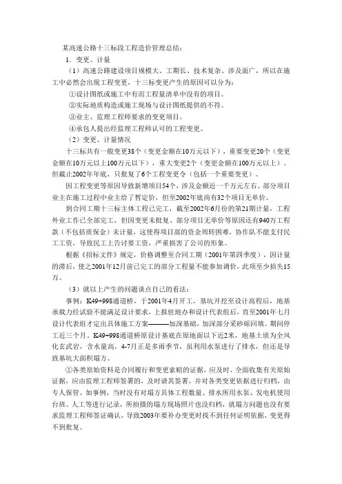 工程造价咨询案例分析