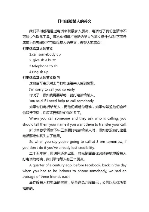 打电话给某人的英文