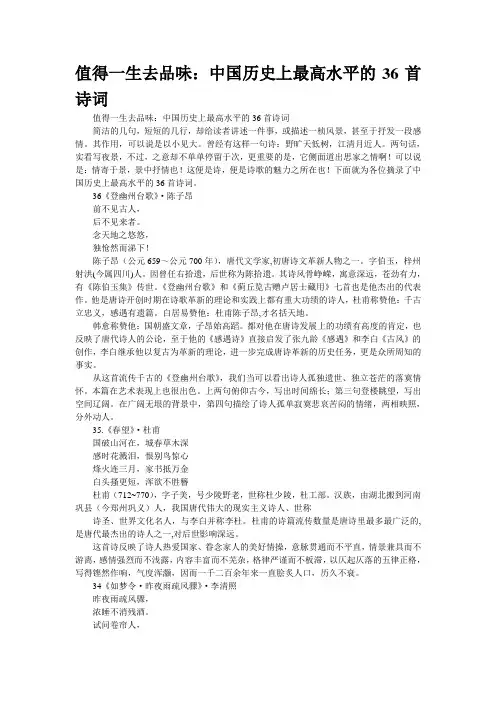值得一生去品味：中国历史上最高水平的36首诗词