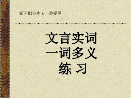 高三语文120个文言文实词练习课件