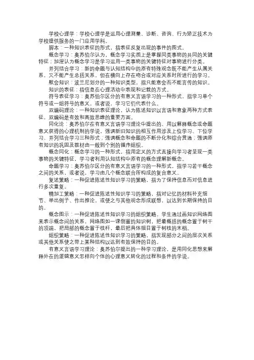 教师资格考试：教育心理学基础知识之名词解释