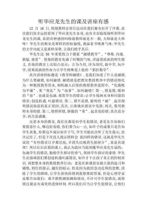 听华应龙老师的课及讲座有感