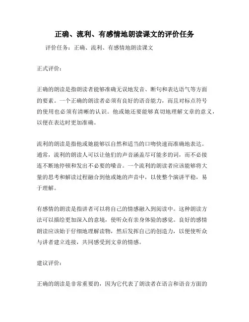 正确、流利、有感情地朗读课文的评价任务