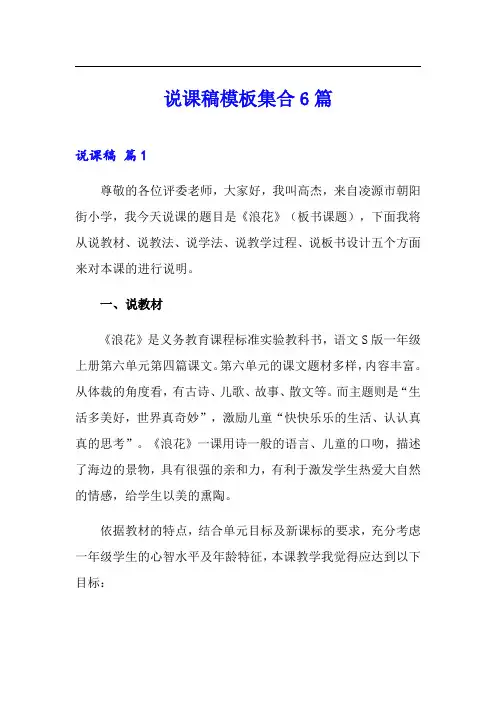 说课稿模板集合6篇