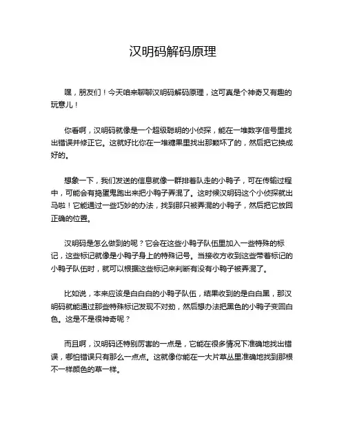 汉明码解码原理