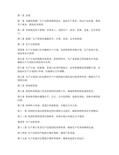 纸箱厂生产管理制度