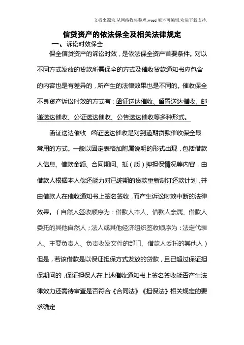 信贷资产的保全