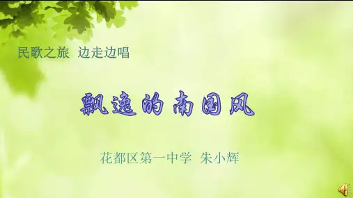 对花(咸水歌)